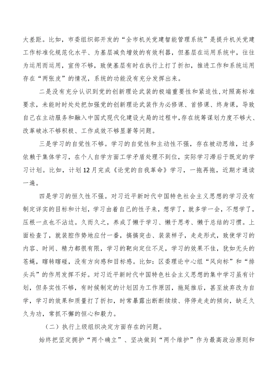 第二批集中教育专题生活会（新6个对照方面）检视对照检查材料七篇.docx_第2页