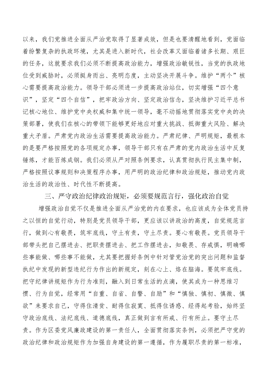 九篇2024年新版中国共产党纪律处分条例发言材料及心得.docx_第3页