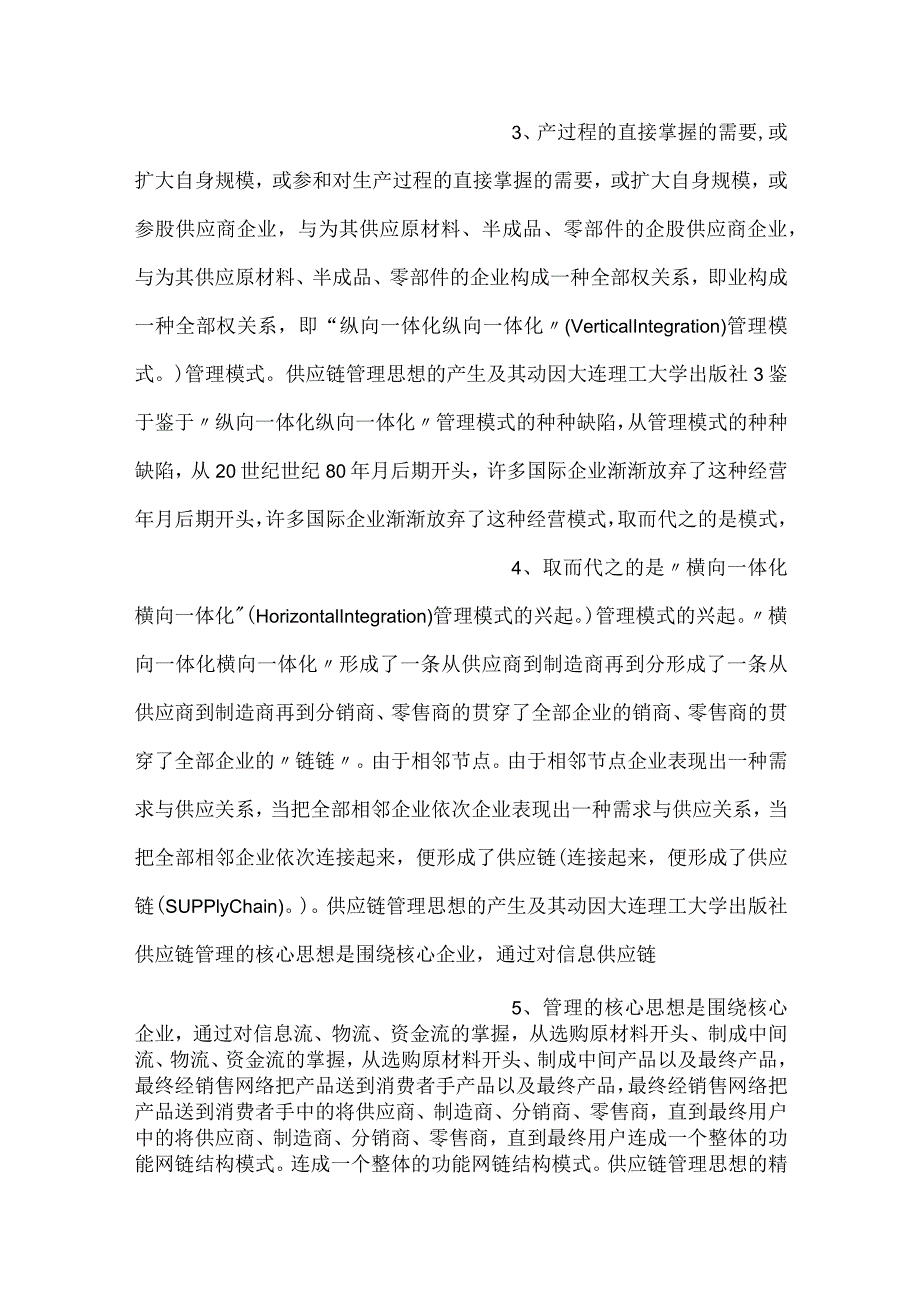 -供应链管理PPT课件内容-.docx_第2页