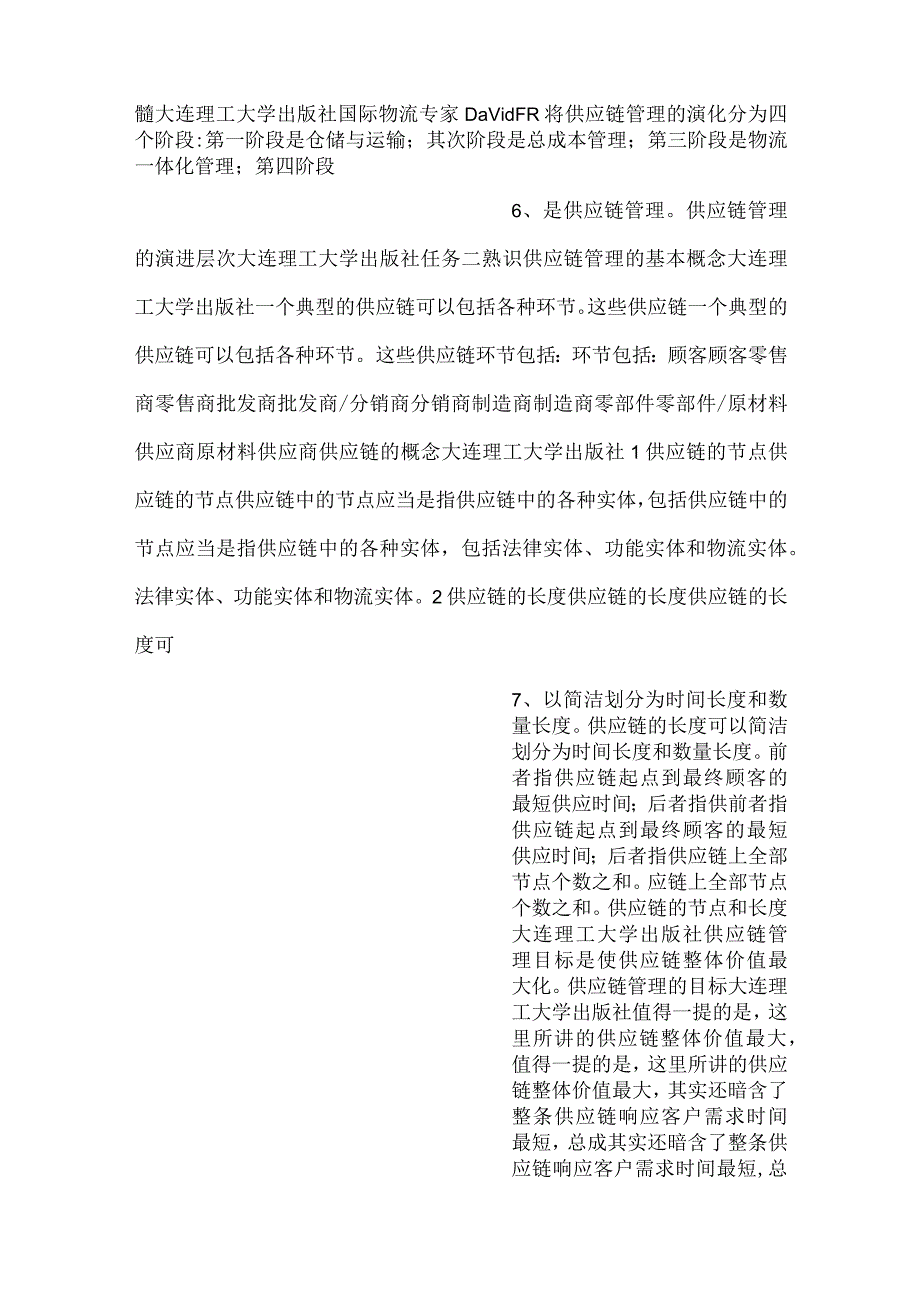 -供应链管理PPT课件内容-.docx_第3页