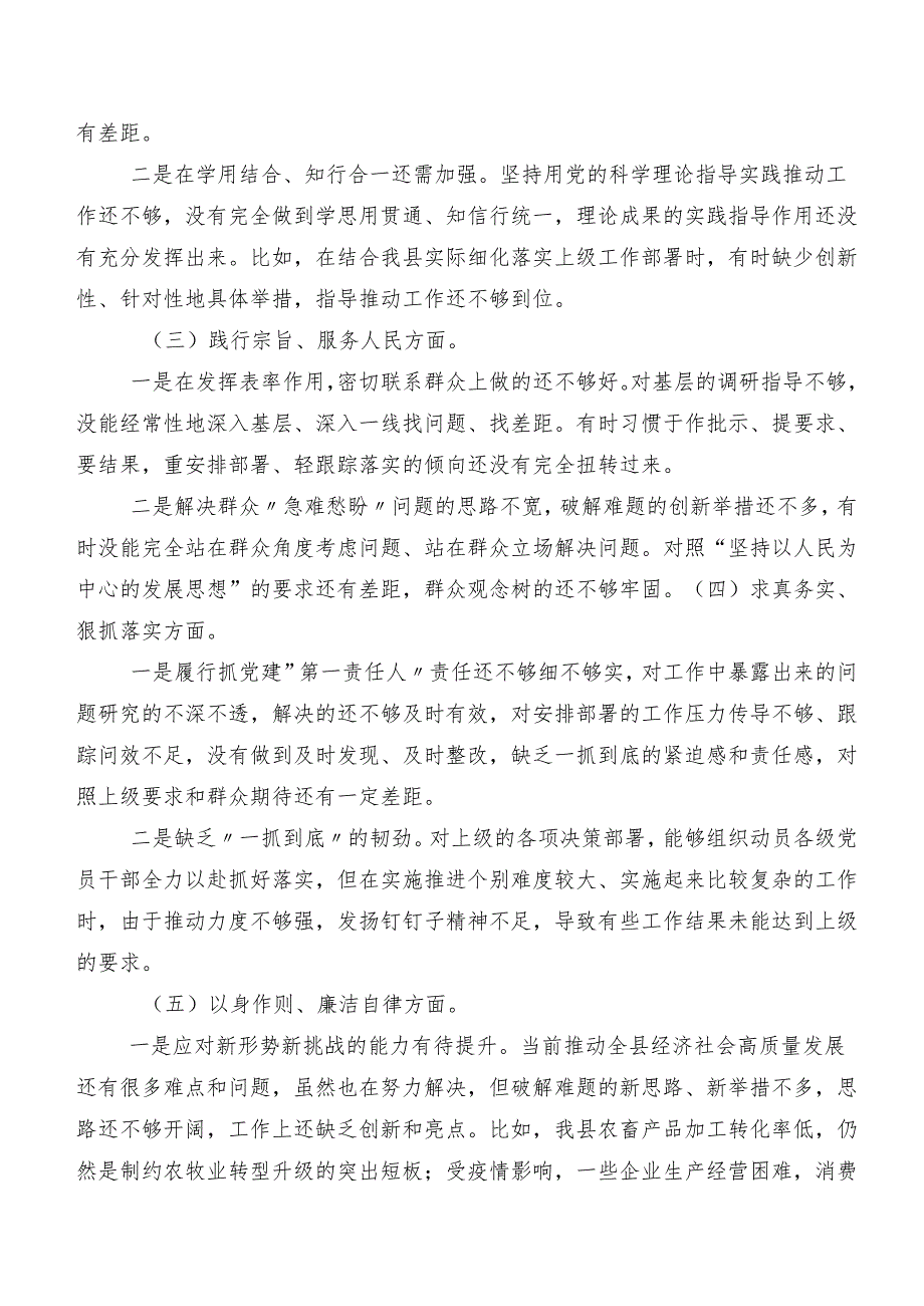 民主生活会对照检查发言材料围绕维护党中央权威和集中统一领导方面等(最新六个方面)存在问题8篇.docx_第2页