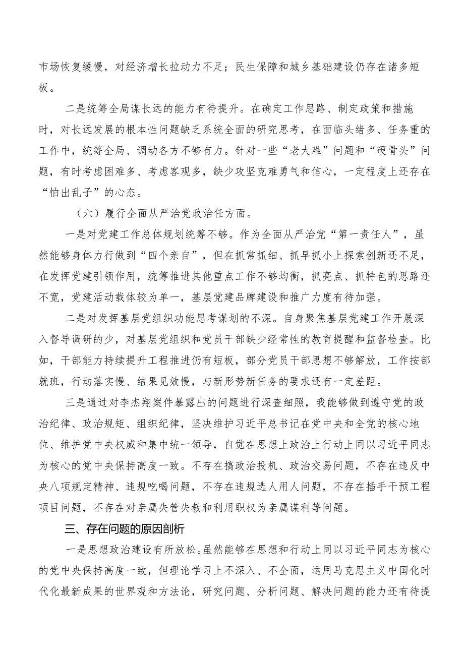 民主生活会对照检查发言材料围绕维护党中央权威和集中统一领导方面等(最新六个方面)存在问题8篇.docx_第3页