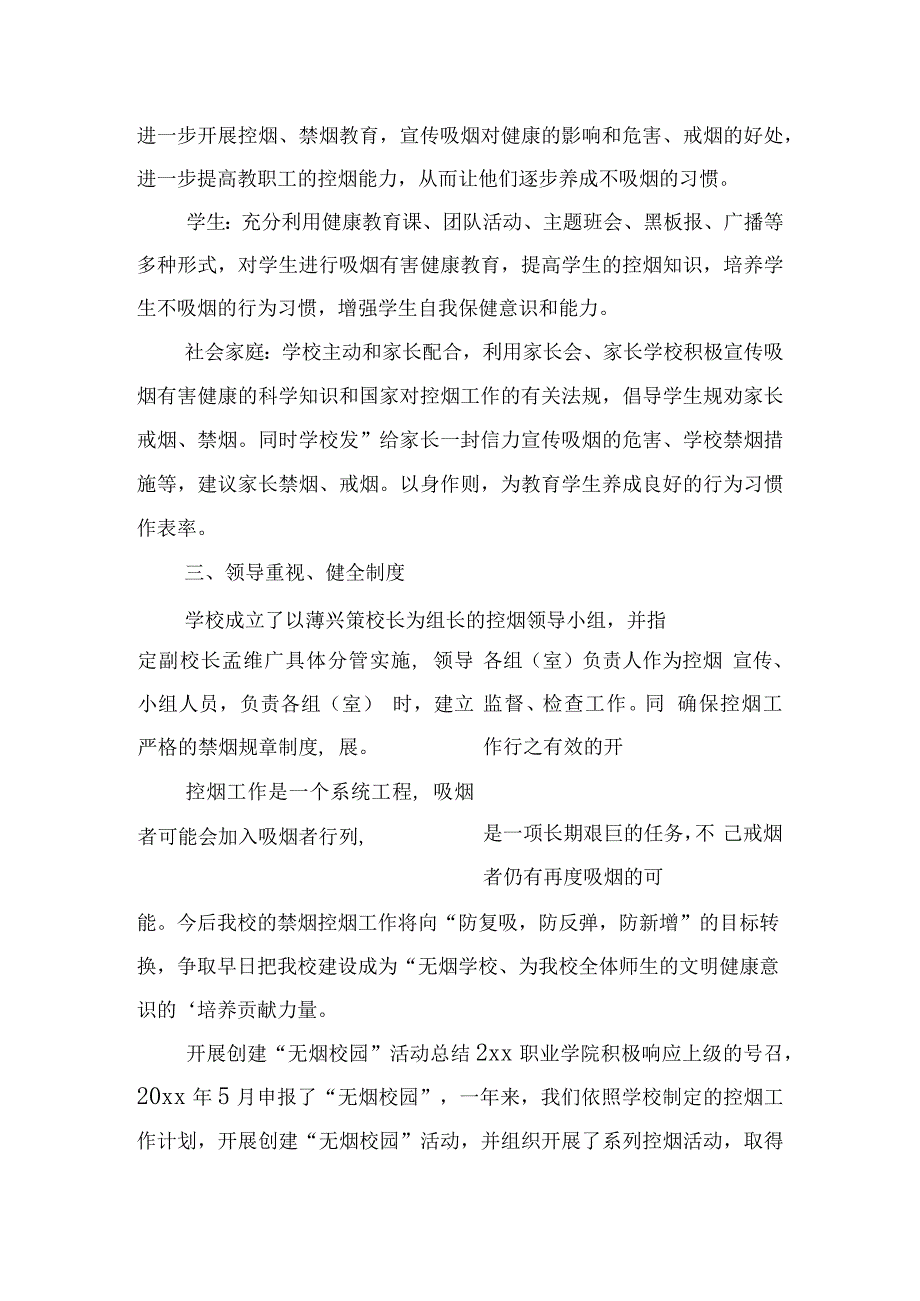 开展创建“无烟校园”活动总结五篇.docx_第2页