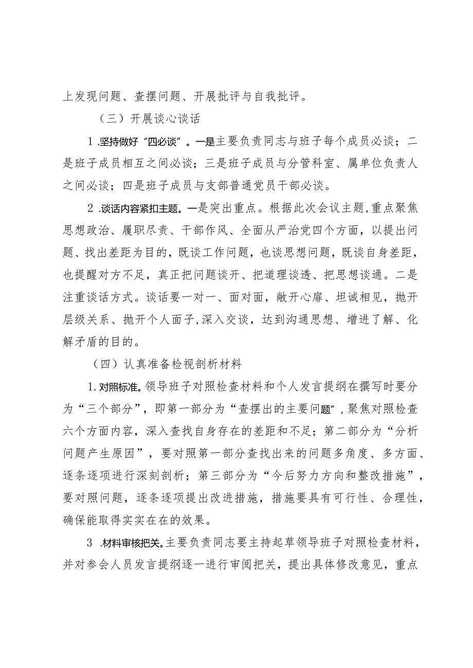 组织生活：2023主题教育专题民主生活会工作方案.docx_第3页