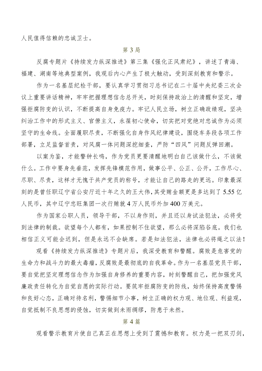 八篇2024年度专题节目“持续发力 纵深推进”研讨发言材料、心得.docx_第3页