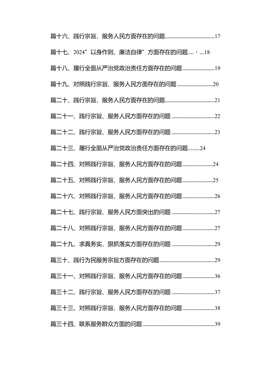 （35篇）“以身作则、廉洁自律”方面存在的问题汇编.docx_第2页