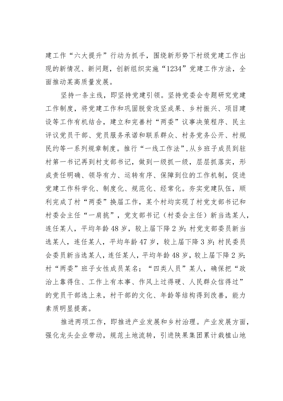 某某乡镇基层党建工作情况的调研报告.docx_第2页