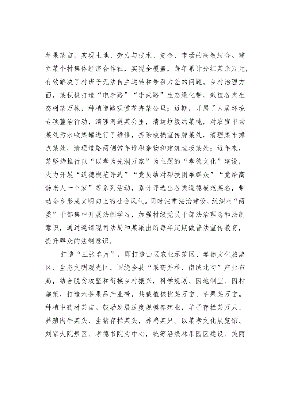 某某乡镇基层党建工作情况的调研报告.docx_第3页