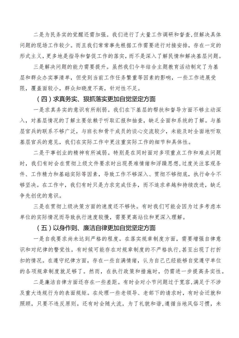 （八篇合集）专题生活会围绕维护党中央权威和集中统一领导方面等(新版6个方面)存在问题检视检查材料.docx_第3页