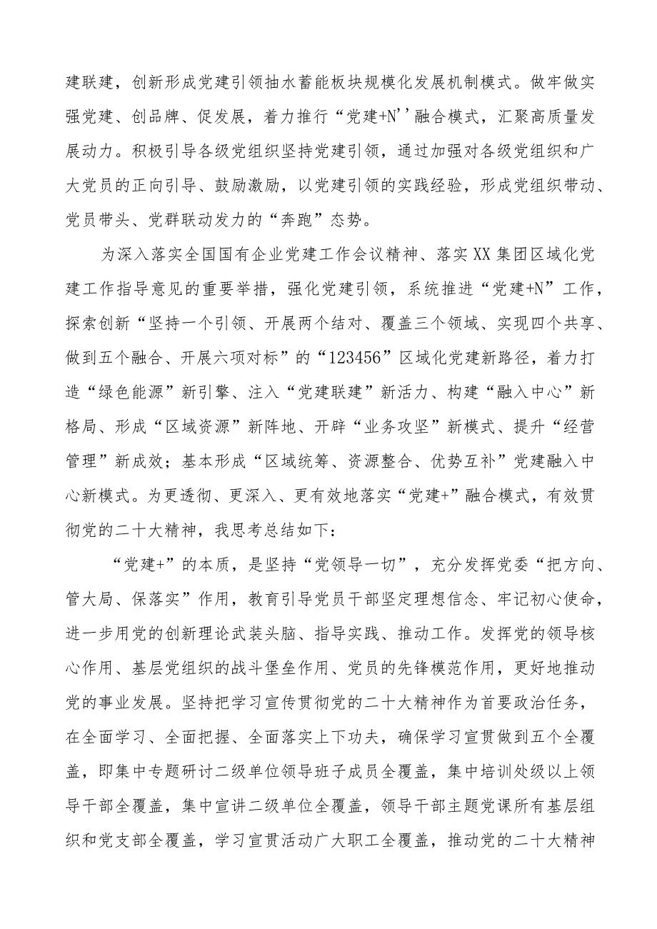 国有企业党员干部2023年主题教育心得体会八篇.docx_第2页