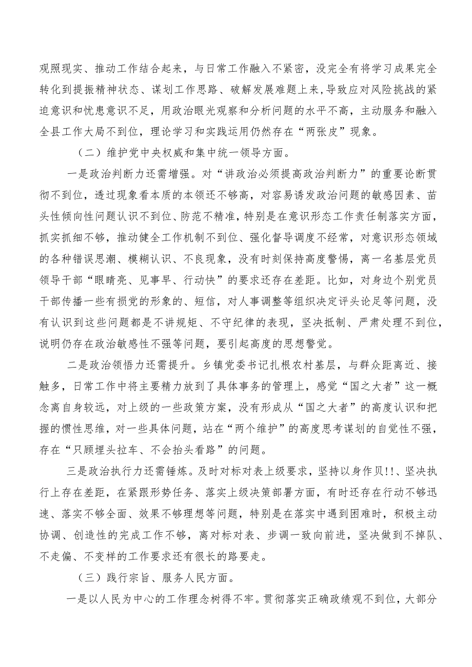 2024年第二批专题教育民主生活会(新版6个方面)检视问题剖析检查材料共七篇.docx_第2页