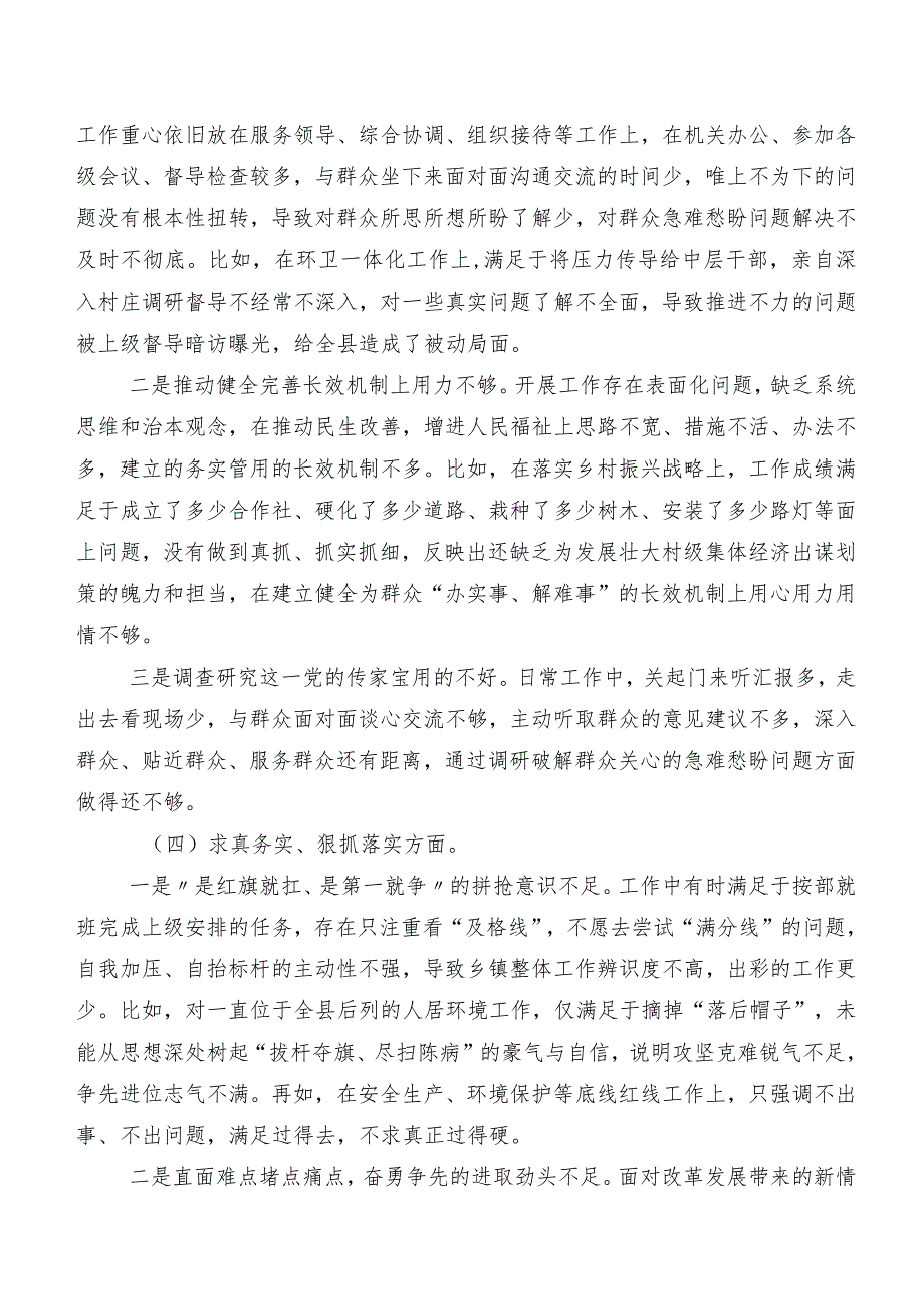 2024年第二批专题教育民主生活会(新版6个方面)检视问题剖析检查材料共七篇.docx_第3页