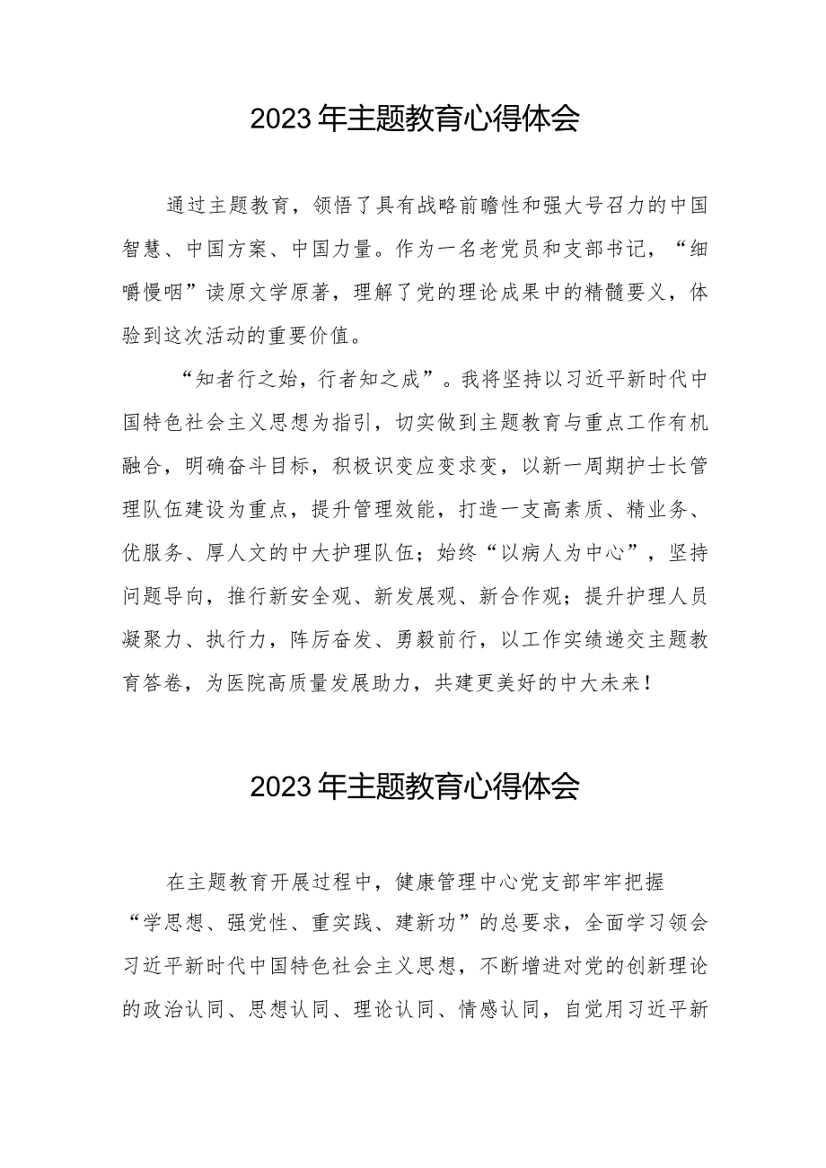 中医院开展2023年主题教育的心得体会八篇.docx_第3页