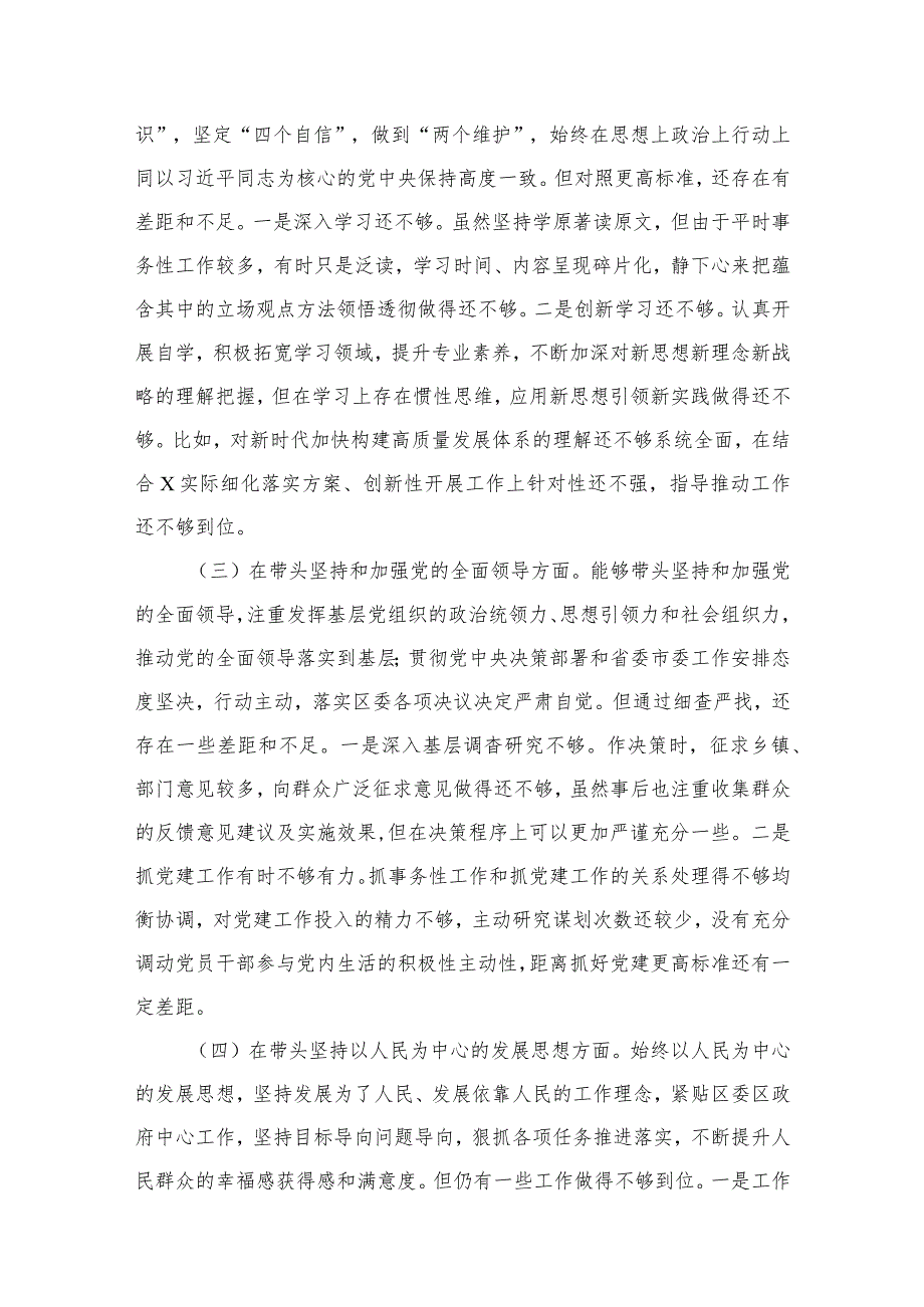 2024年度专题民主生活会“六个带头”个人对照检查材料精选版八篇合辑.docx_第3页