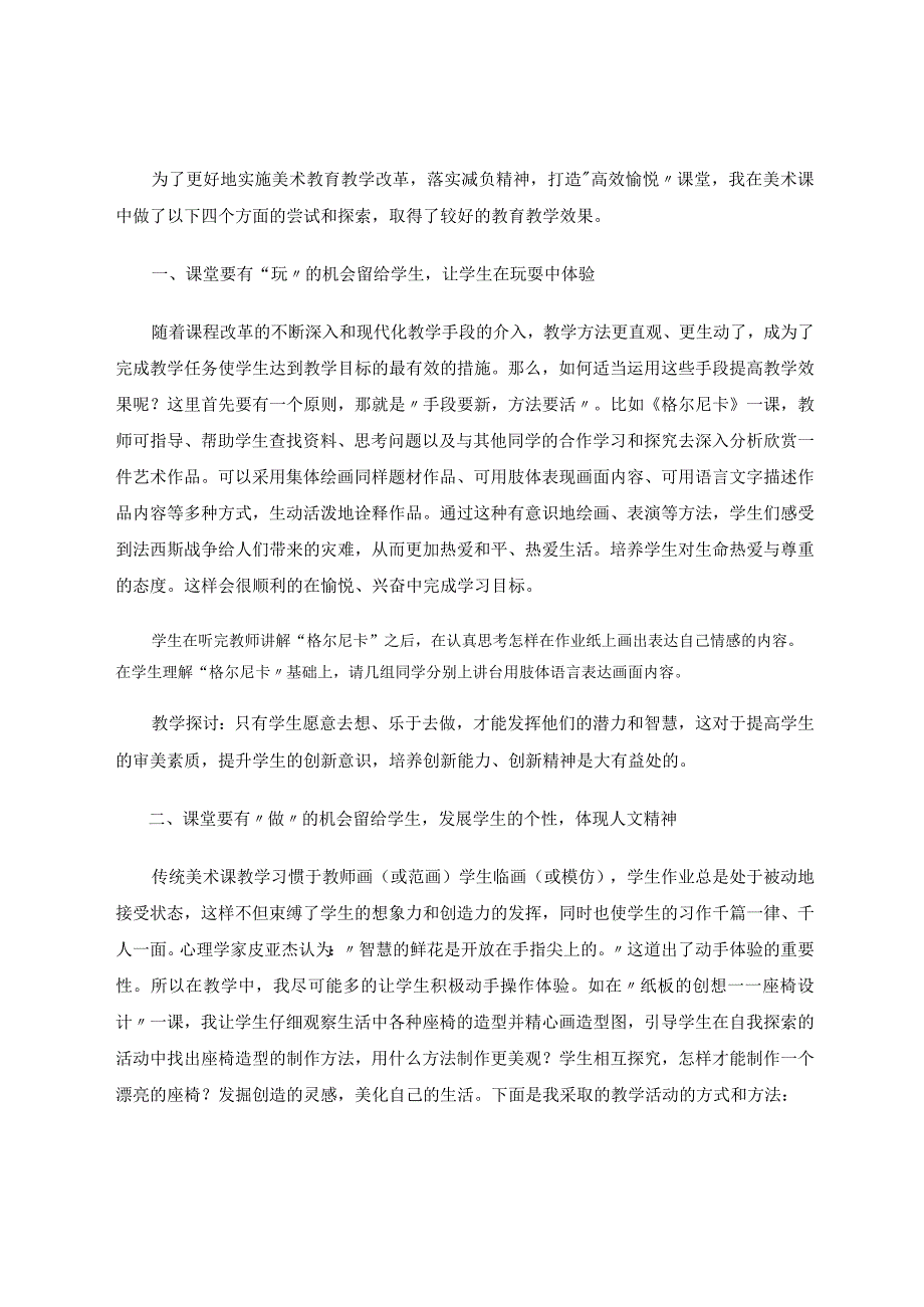 我的美术课堂教改的探讨与成效.docx_第2页