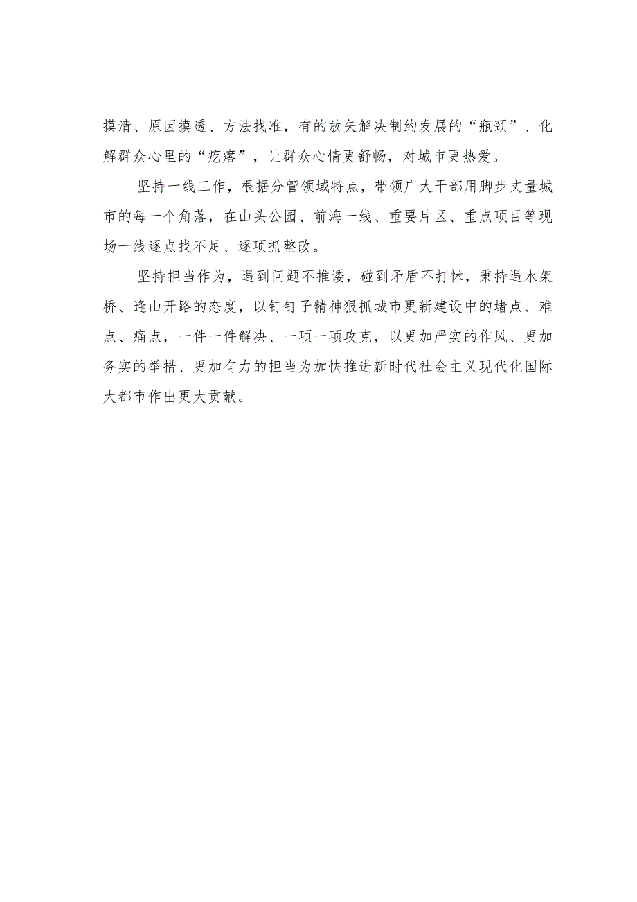 市政府领导干部2023开展主题教育树立和践行正确的政绩观专题研讨发言材料.docx_第3页