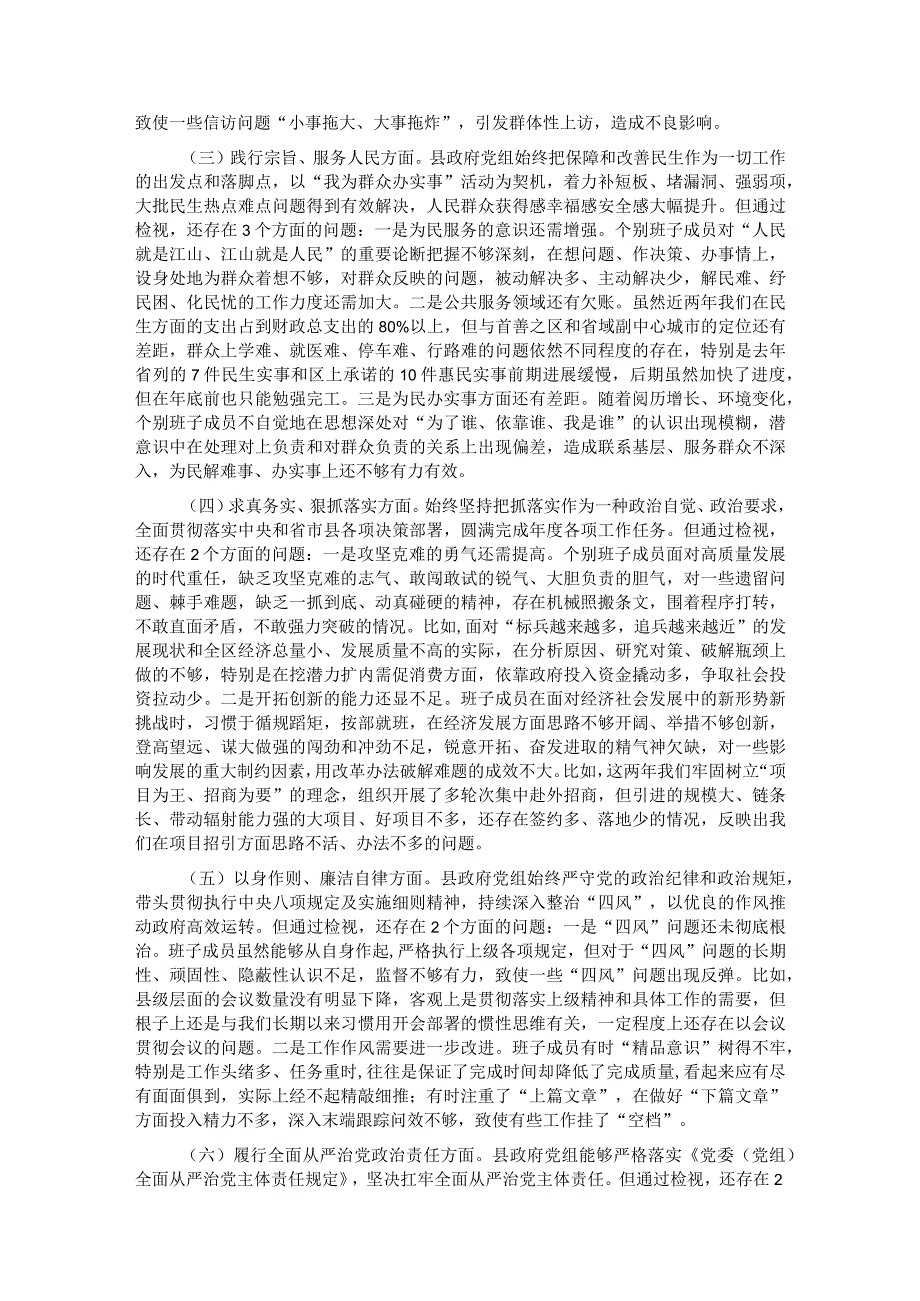 2023年度主题教育专题民主生活会班子对照检查材料.docx_第2页