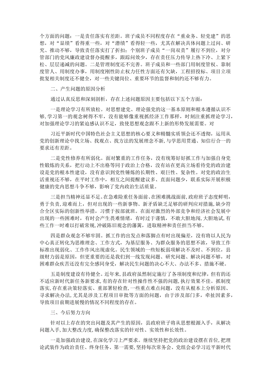 2023年度主题教育专题民主生活会班子对照检查材料.docx_第3页