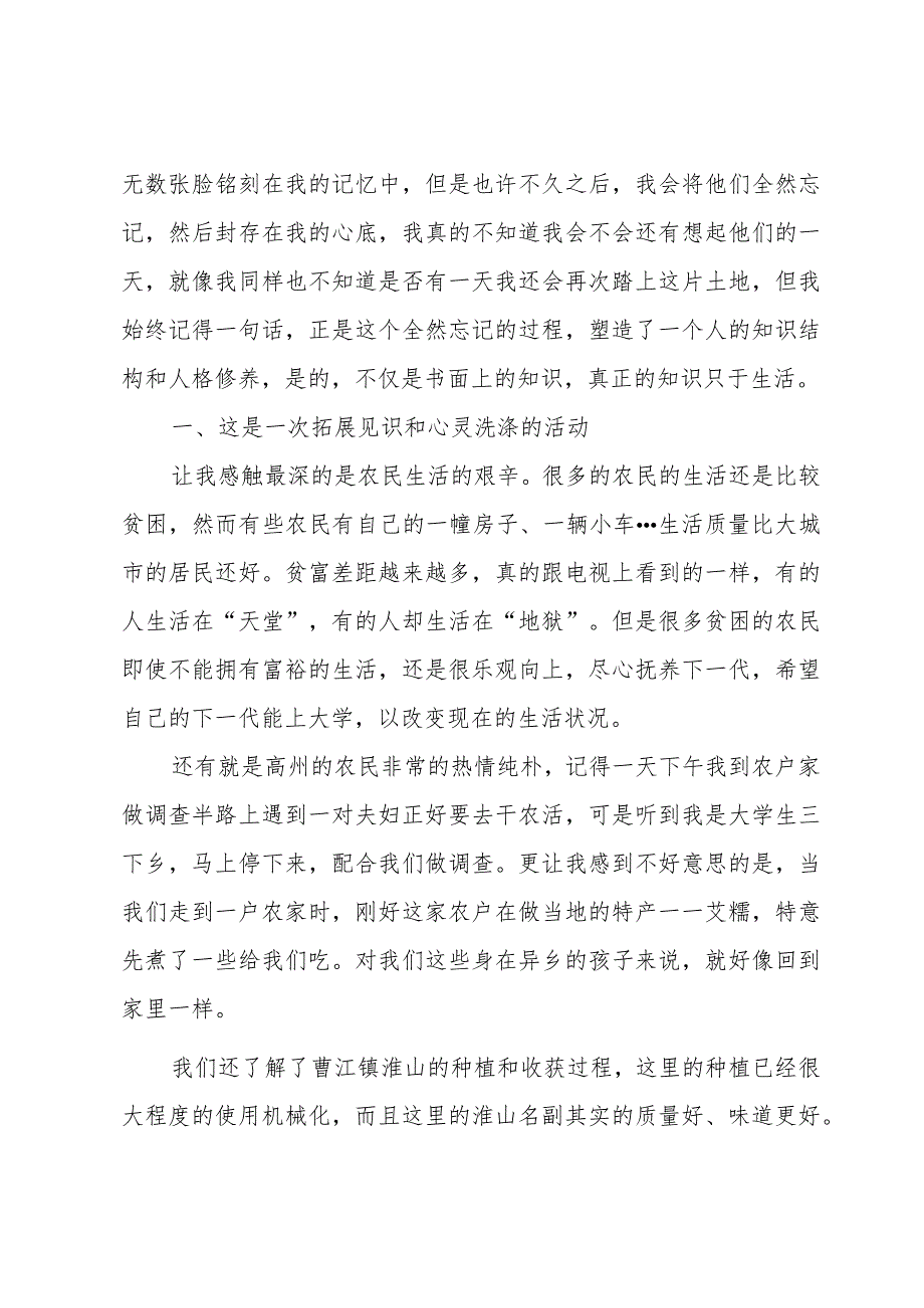 暑假社会实践心得体会范文大全（35篇）.docx_第2页