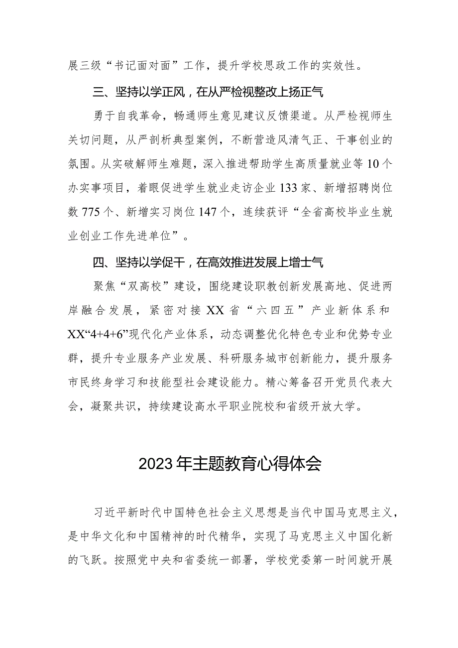 校长关于2023年主题教育学习感悟八篇.docx_第2页