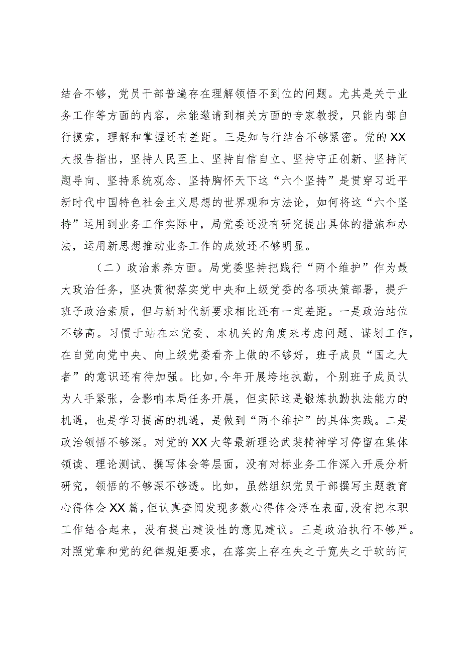 组织生活：2023主题教育民主生活会对照检查材料07.docx_第2页