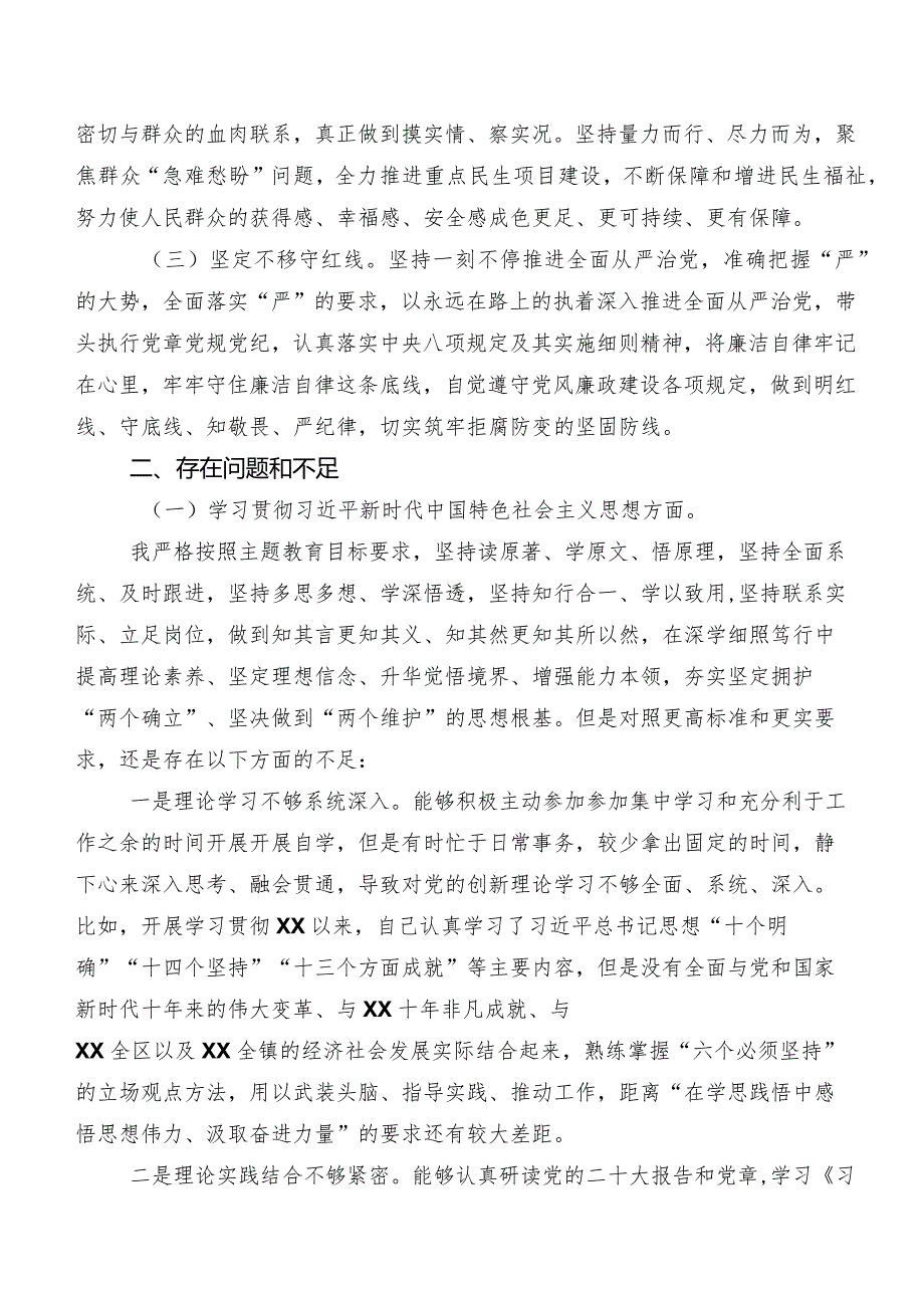 民主生活会(新版6个方面)个人党性分析剖析材料共10篇.docx_第2页