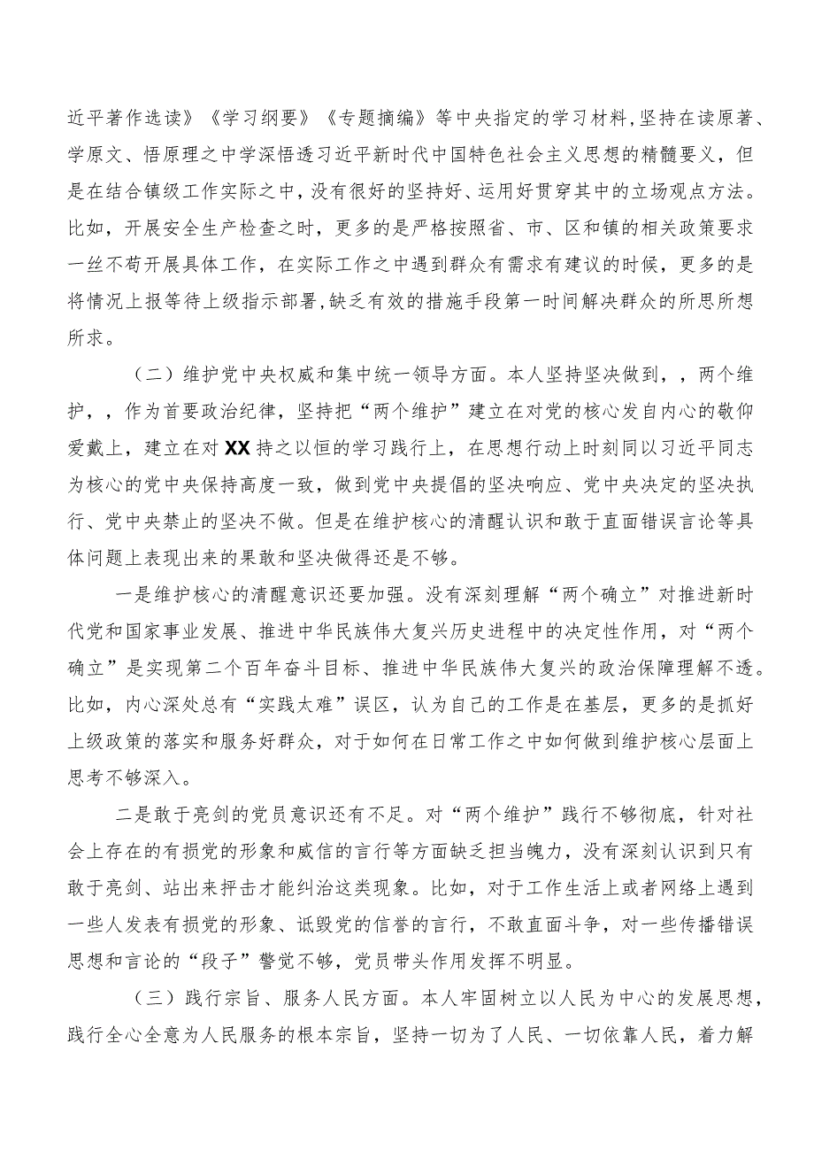 民主生活会(新版6个方面)个人党性分析剖析材料共10篇.docx_第3页