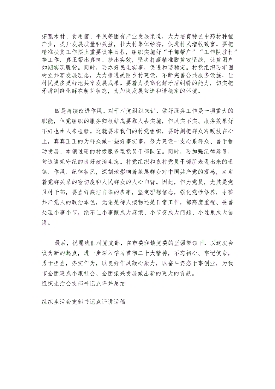 组织生活会支部书记点评【六篇】.docx_第2页