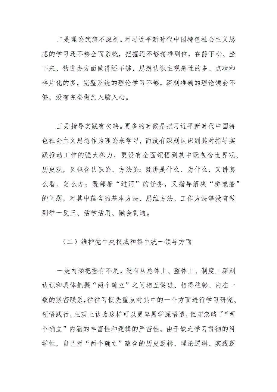 主题教育专题民主生活会对照检查材料（对照六个方面）.docx_第2页