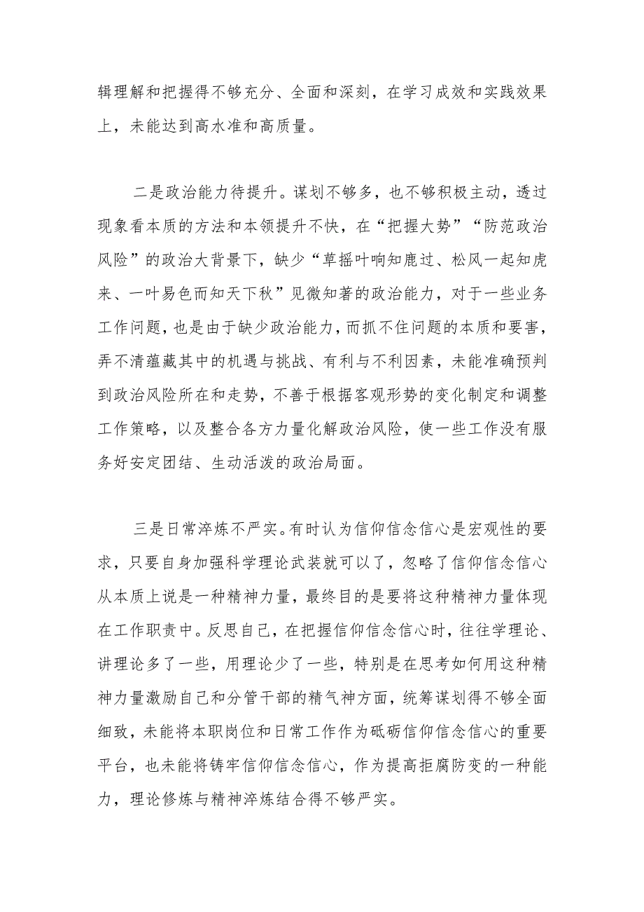 主题教育专题民主生活会对照检查材料（对照六个方面）.docx_第3页