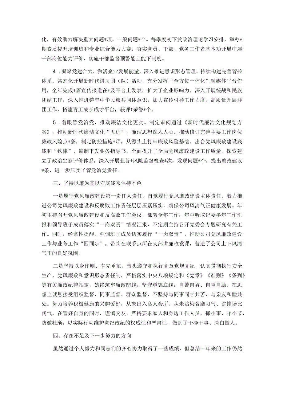 公司党委书记述学述职述廉报告.docx_第2页