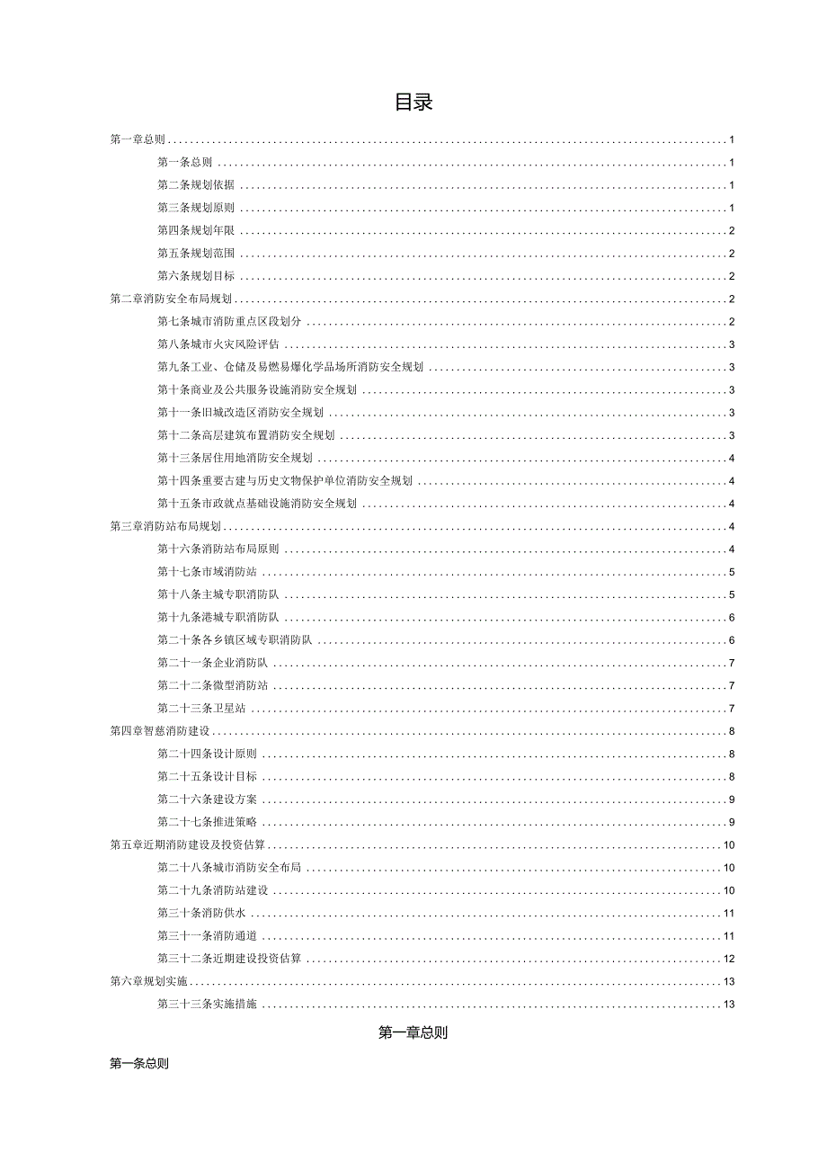 新时代城市消防专项规划.docx_第2页