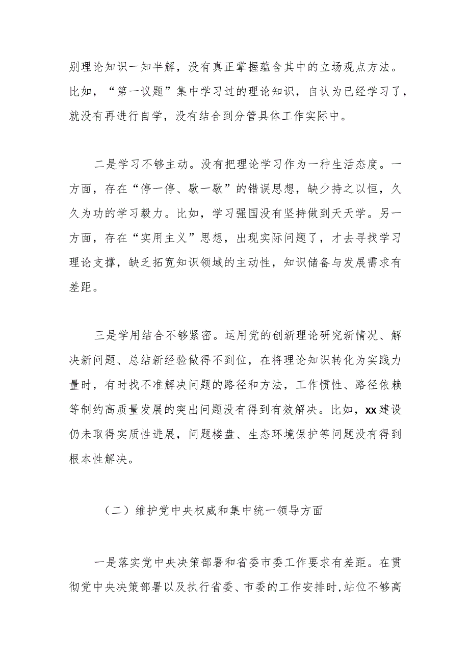 某区委副书记、区长2023年度专题民主生活会个人对照检视剖析发言提纲（践行宗旨等6个方面）.docx_第2页