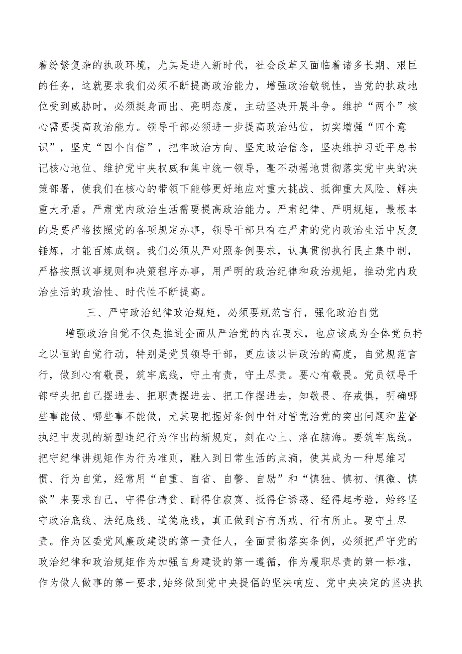 （10篇）2024年度新修订中国共产党纪律处分条例研讨材料及学习心得.docx_第3页