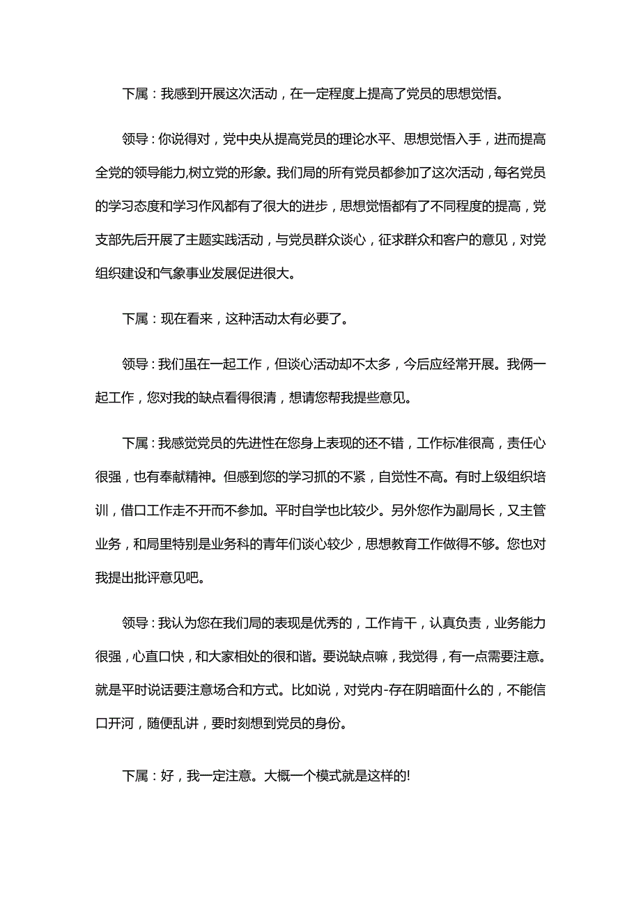 2024年一对一谈心谈话记录六篇.docx_第3页