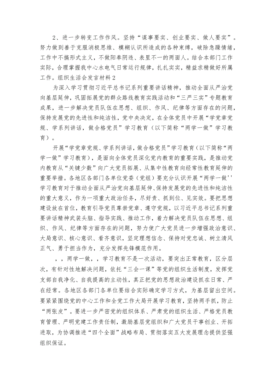 组织生活会发言材料范文2023-2024年度六篇.docx_第2页