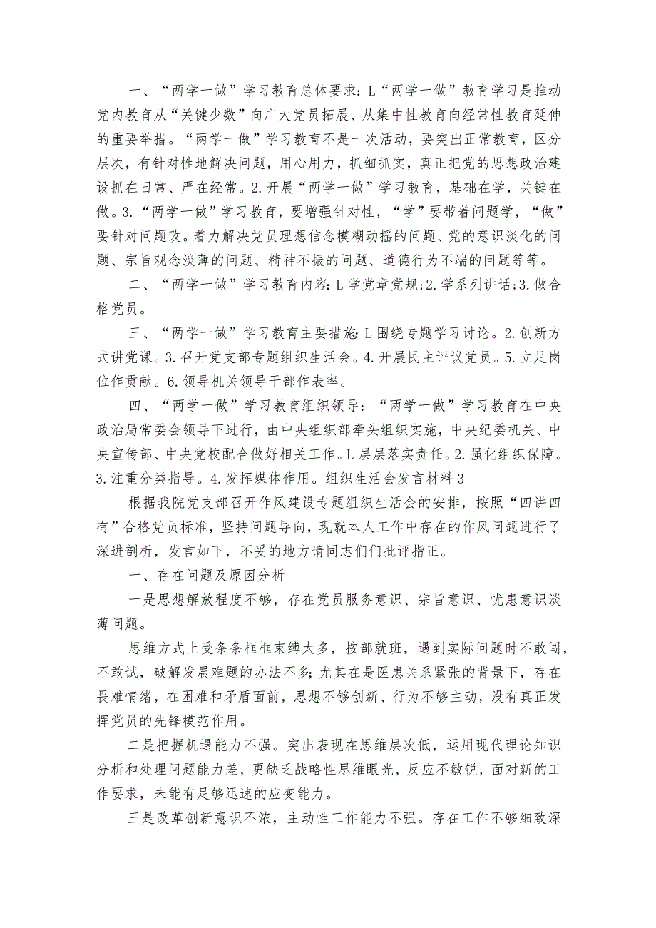 组织生活会发言材料范文2023-2024年度六篇.docx_第3页