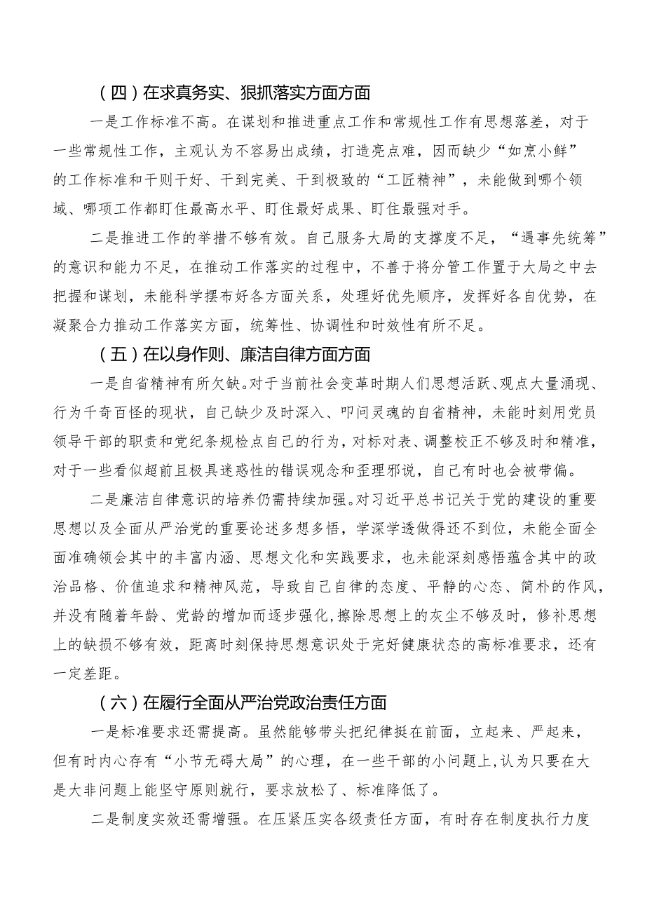 共7篇2024年专题生活会“维护党中央权威和集中统一领导方面”等（新6个对照方面）问题查摆剖析检查材料.docx_第3页