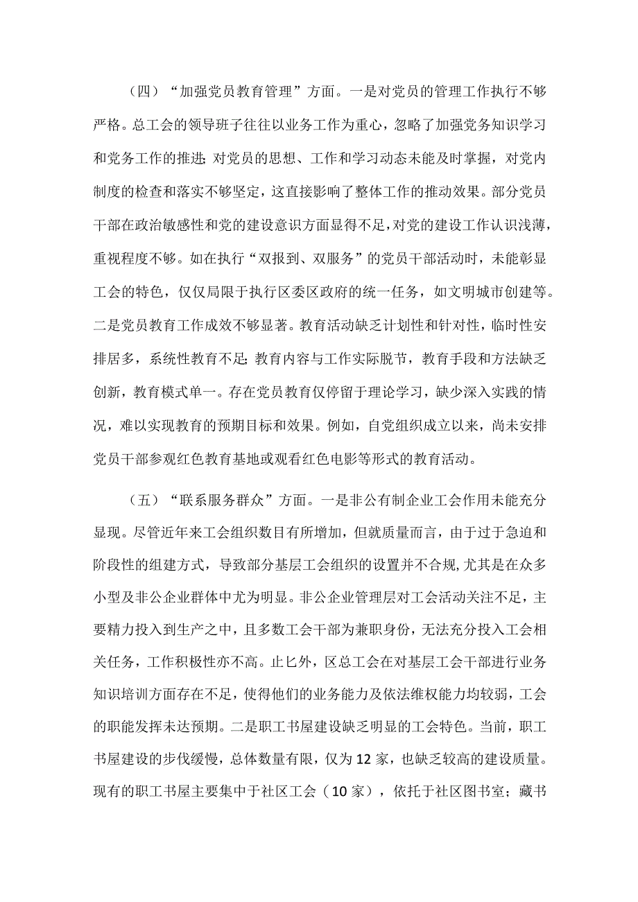 某支部围绕组织开展、执行上级组织决定、严格组织生活、加强党员教育管理监督、联系服务群众、抓好自身建设2024年民主生活会对照检查材料.docx_第3页