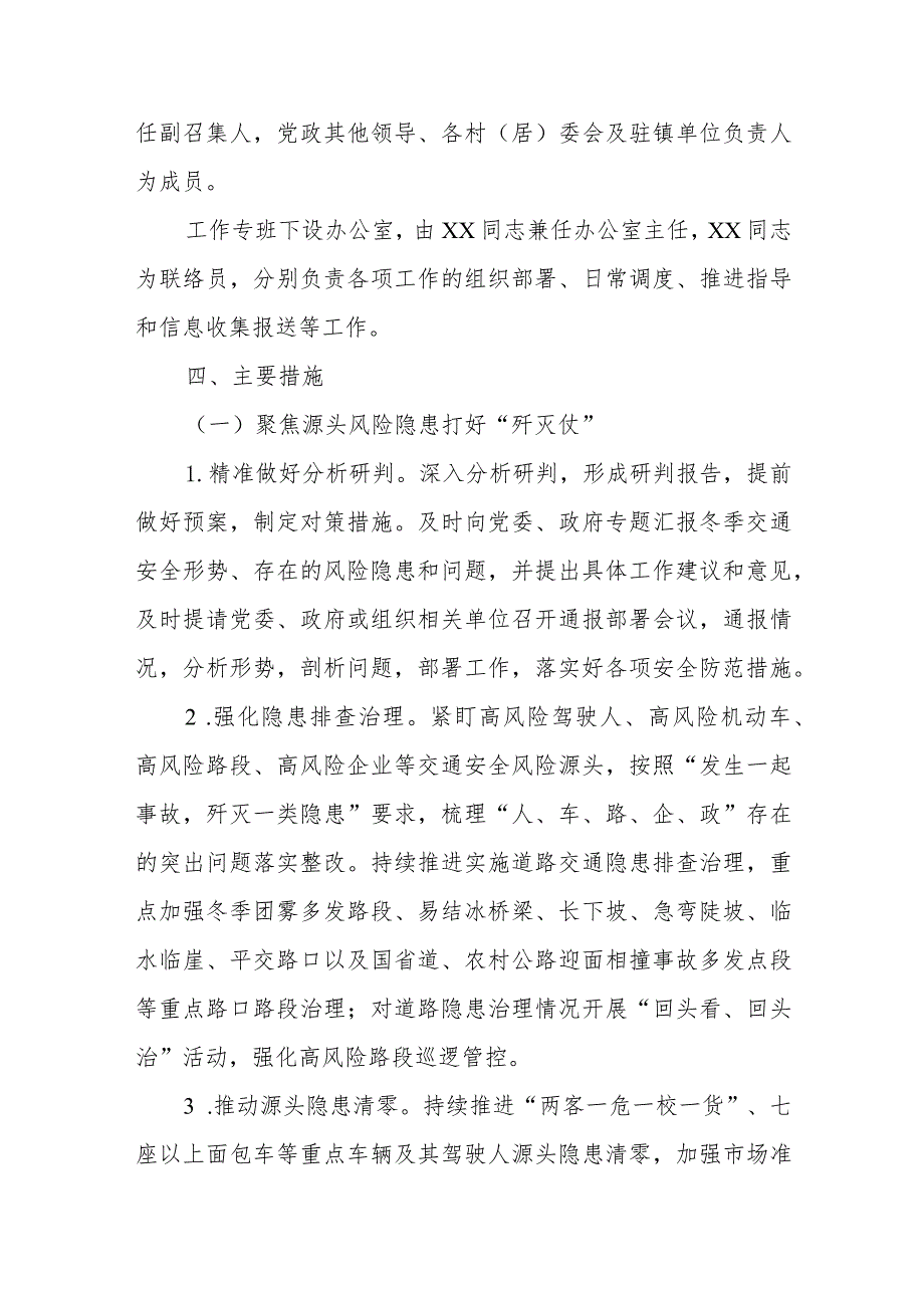 全镇道路交通事故预防“冬季攻势”行动实施方案.docx_第2页