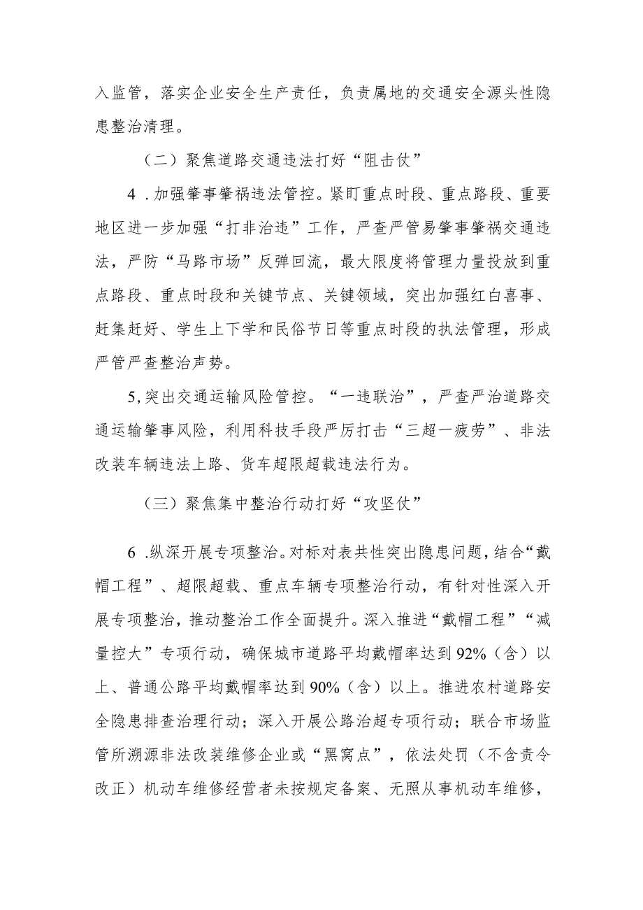 全镇道路交通事故预防“冬季攻势”行动实施方案.docx_第3页