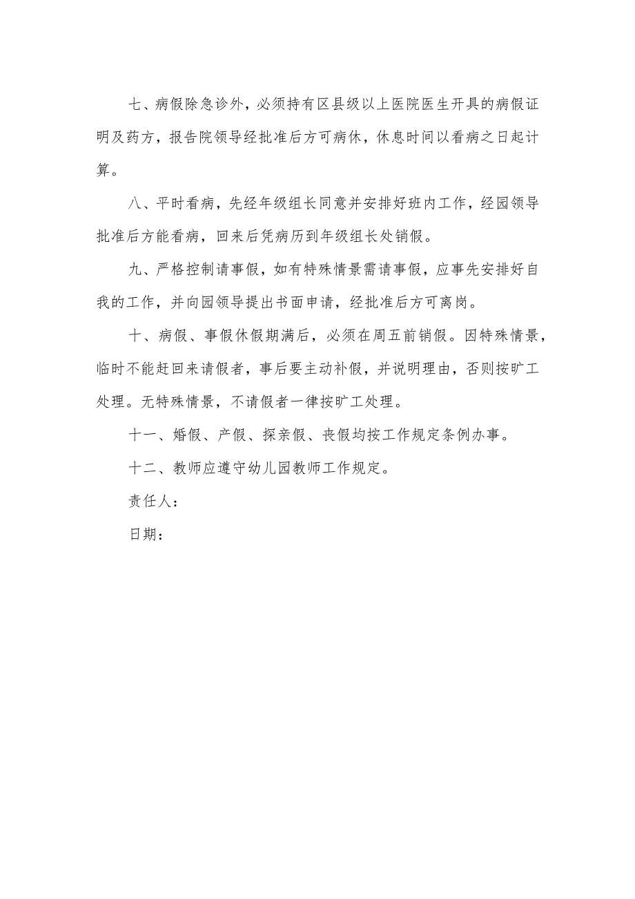 幼儿园教师安全责任书19.docx_第2页