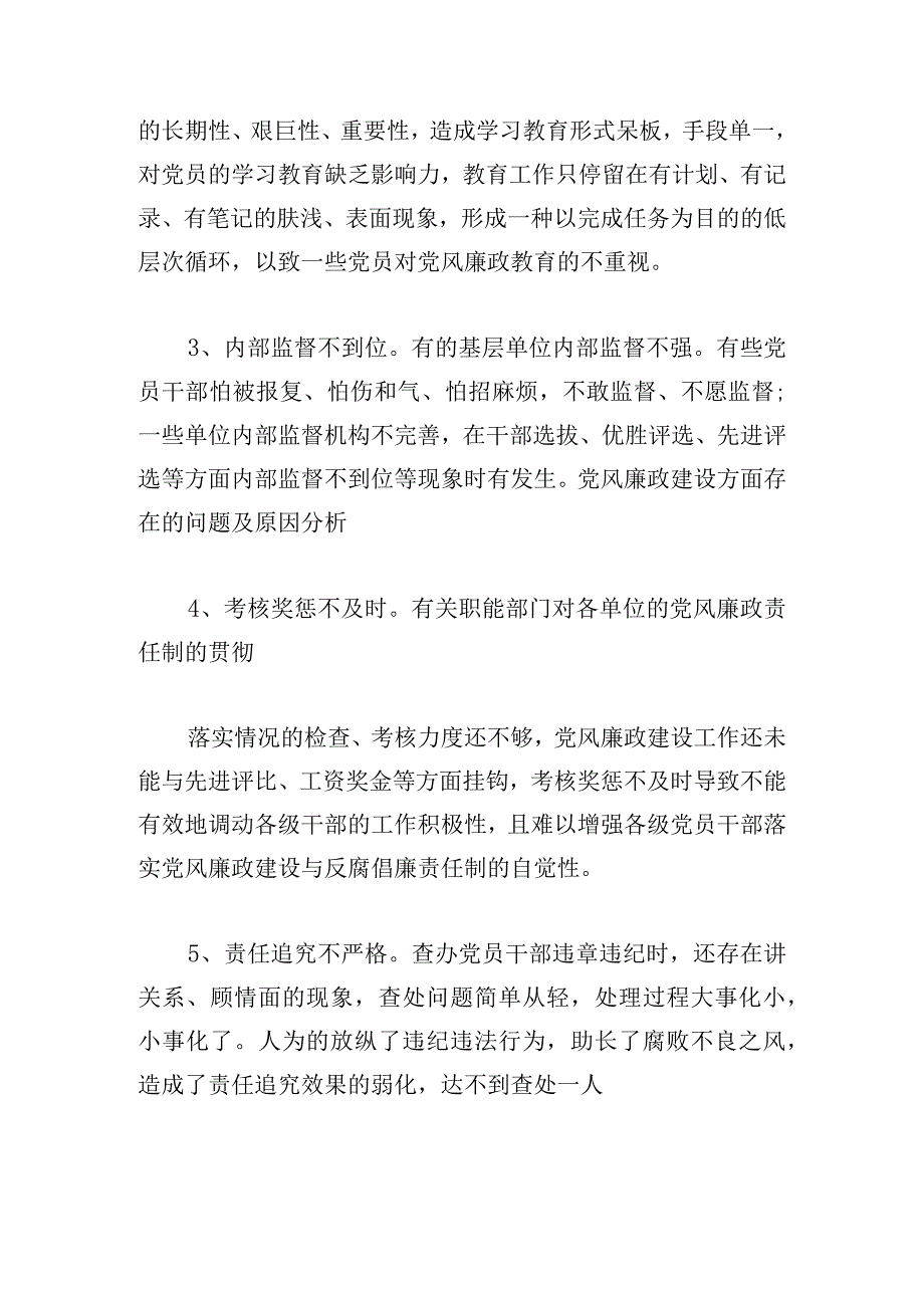 关于廉洁自律查摆问题及整改措施【五篇】.docx_第2页