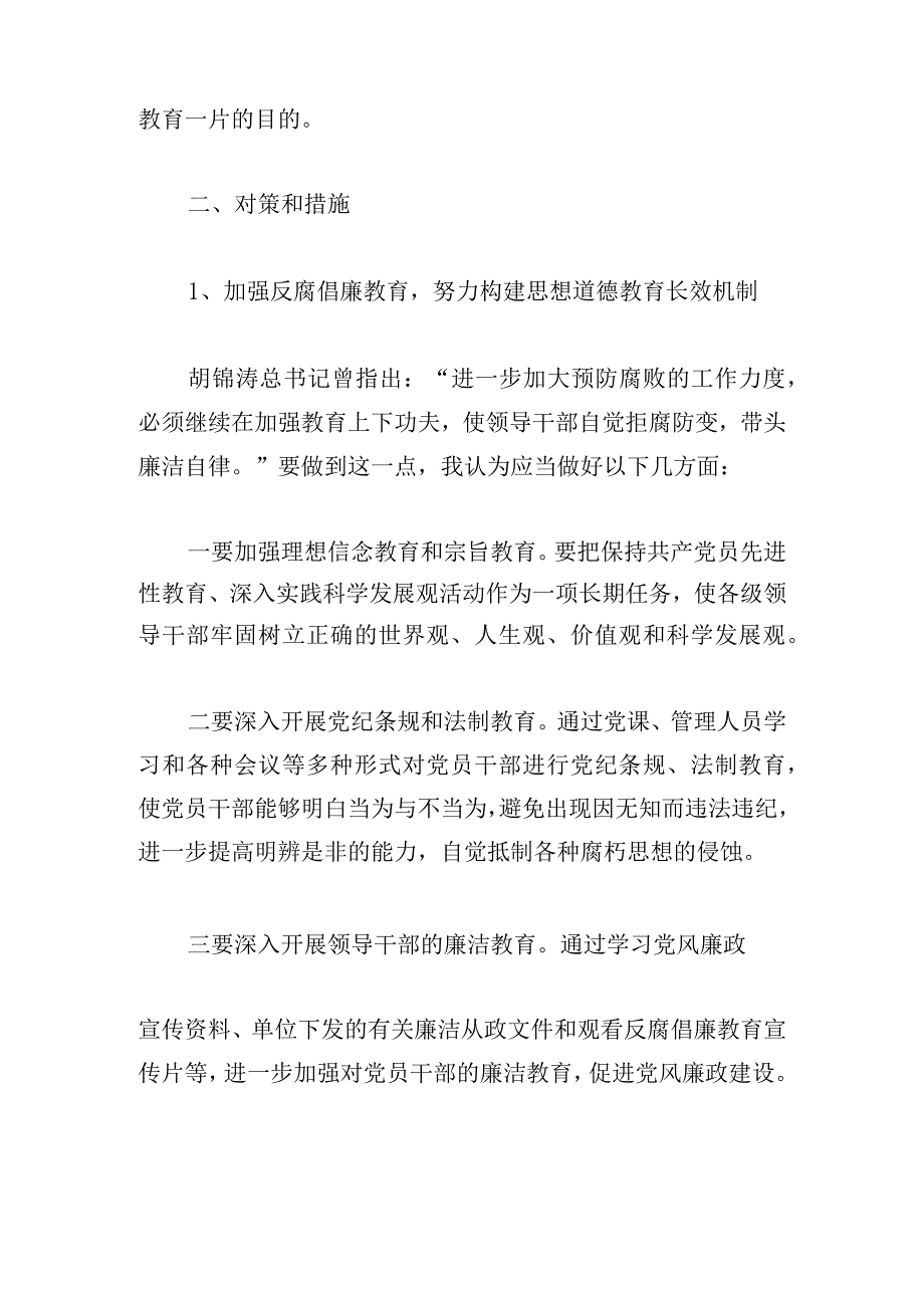 关于廉洁自律查摆问题及整改措施【五篇】.docx_第3页