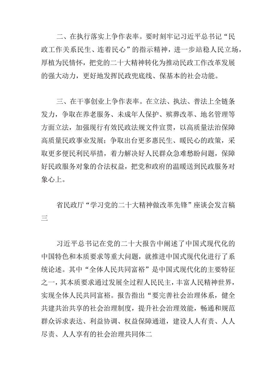 省民政厅“学习党的二十大精神 做改革先锋”座谈会发言稿8篇.docx_第3页