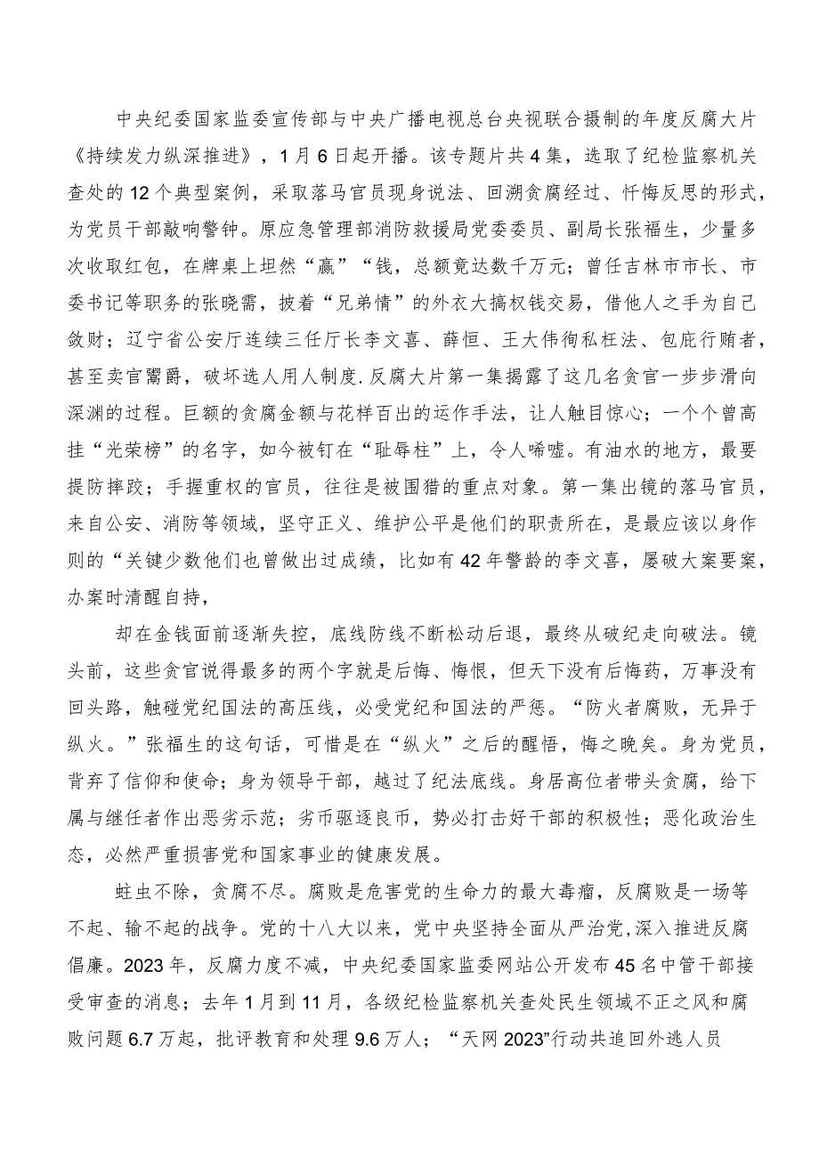 收看持续发力 纵深推进研讨交流材料.docx_第3页