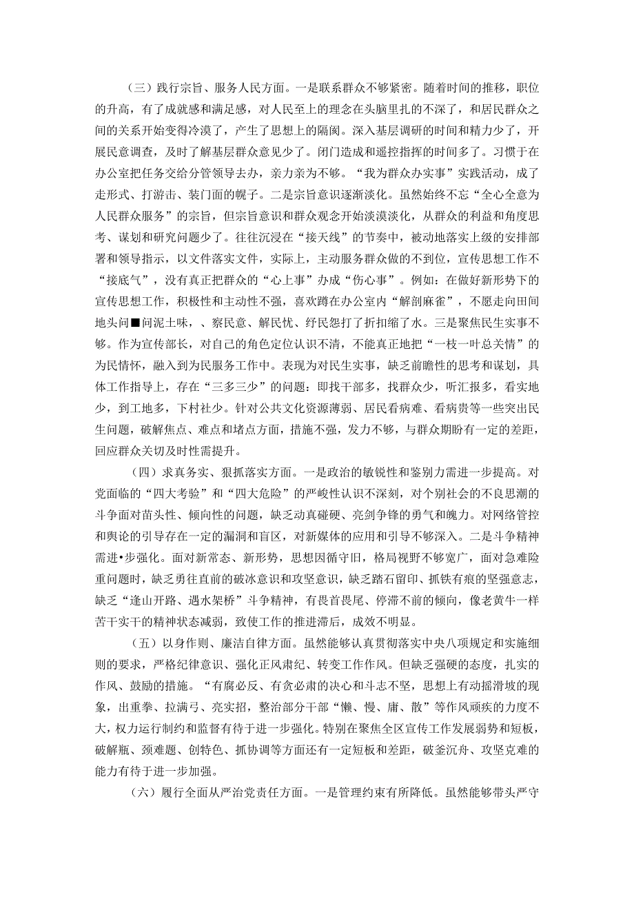 区委常委、宣传部长2023年度主题教育专题民主生活会个人发言提纲（新六个方面）.docx_第2页