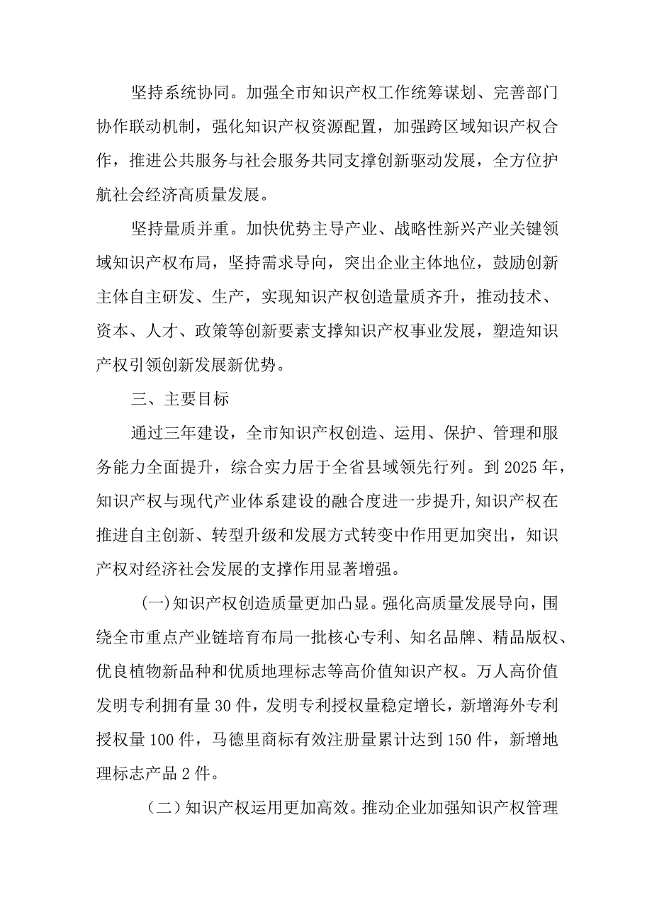 新时代知识产权建设示范县域工作方案.docx_第2页