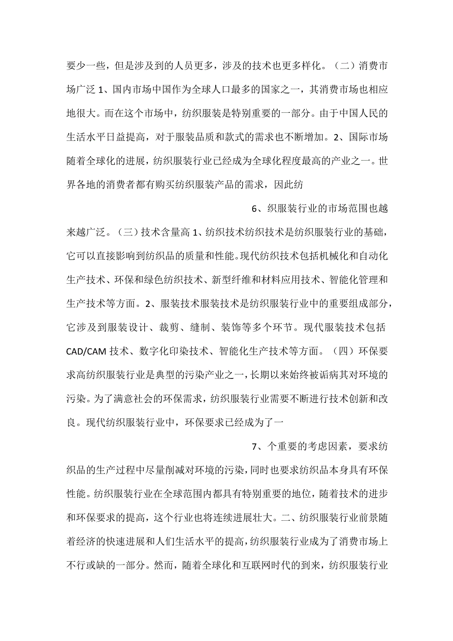 -休闲鞋项目可行性报告范文内容-.docx_第3页