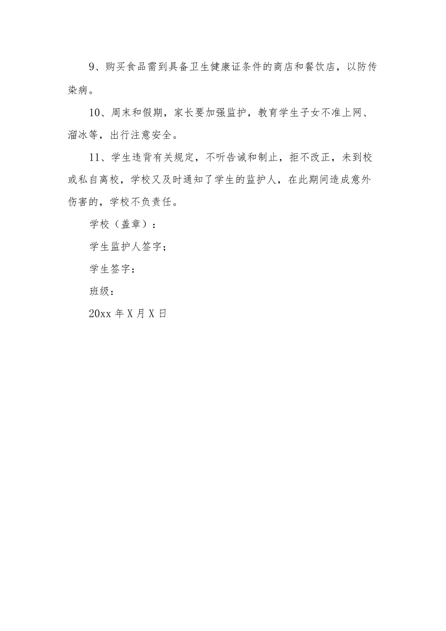 安全责任学生承诺书37.docx_第2页